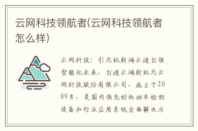 云网科技领航者(云网科技领航者怎么样)